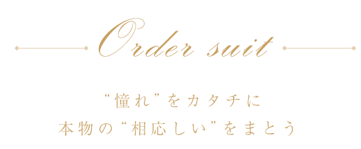 Order suit