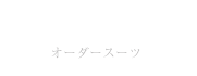 Order suit