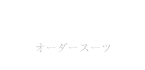 Order suit